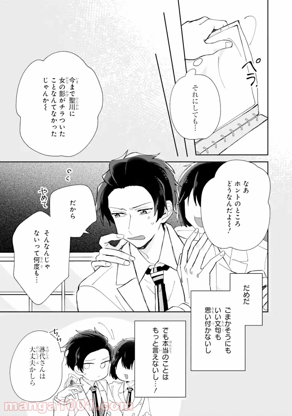 内緒のシンデレラ 第2.1話 - Trang 6