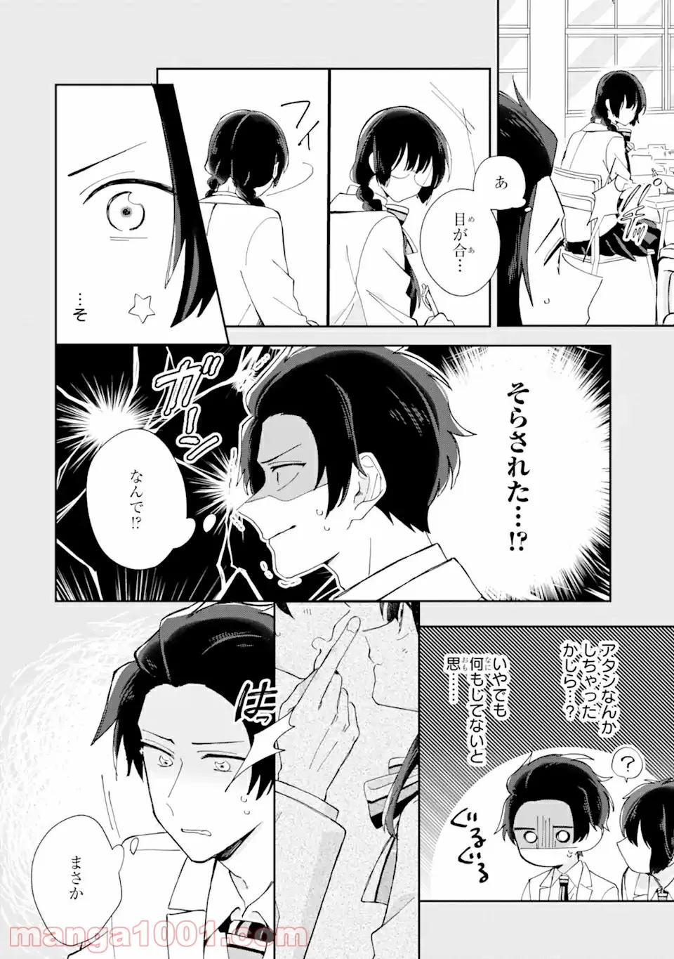内緒のシンデレラ 第2.1話 - Trang 7