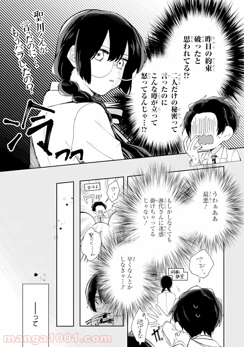 内緒のシンデレラ 第2.1話 - Trang 8