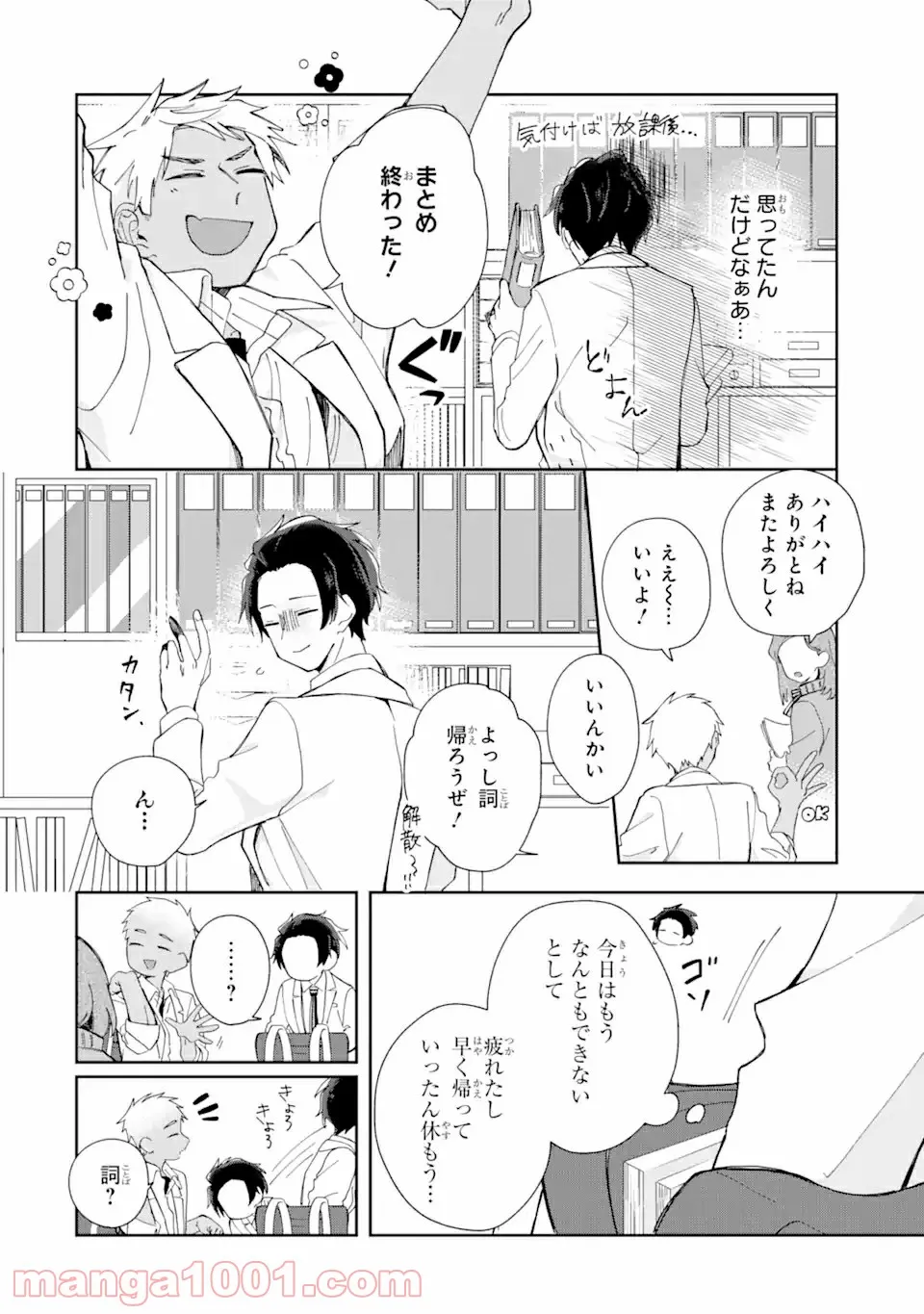 内緒のシンデレラ 第2.1話 - Trang 9