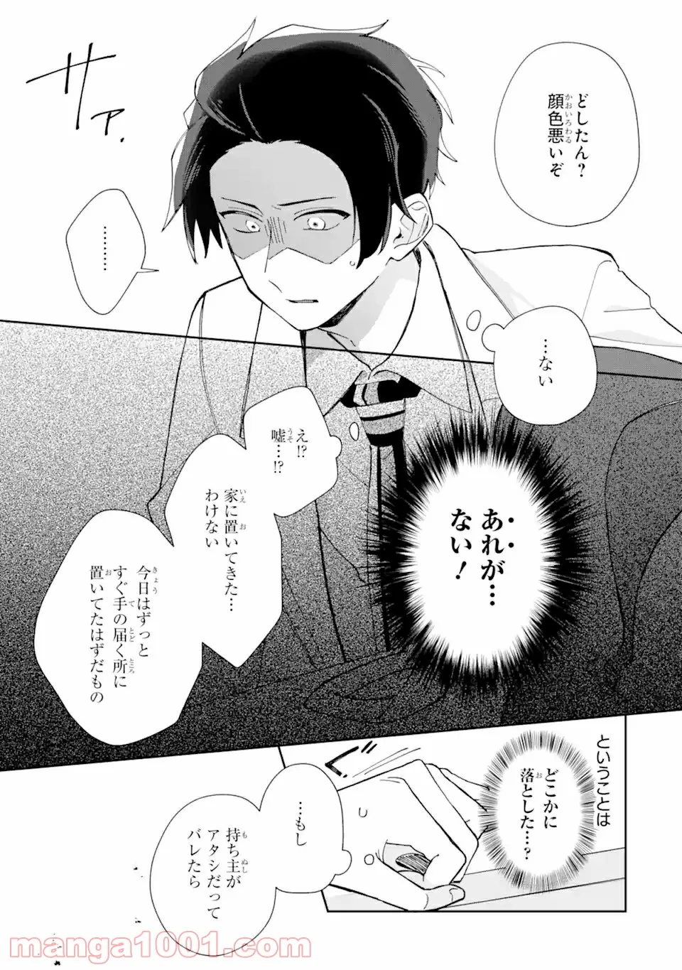 内緒のシンデレラ 第2.1話 - Trang 10