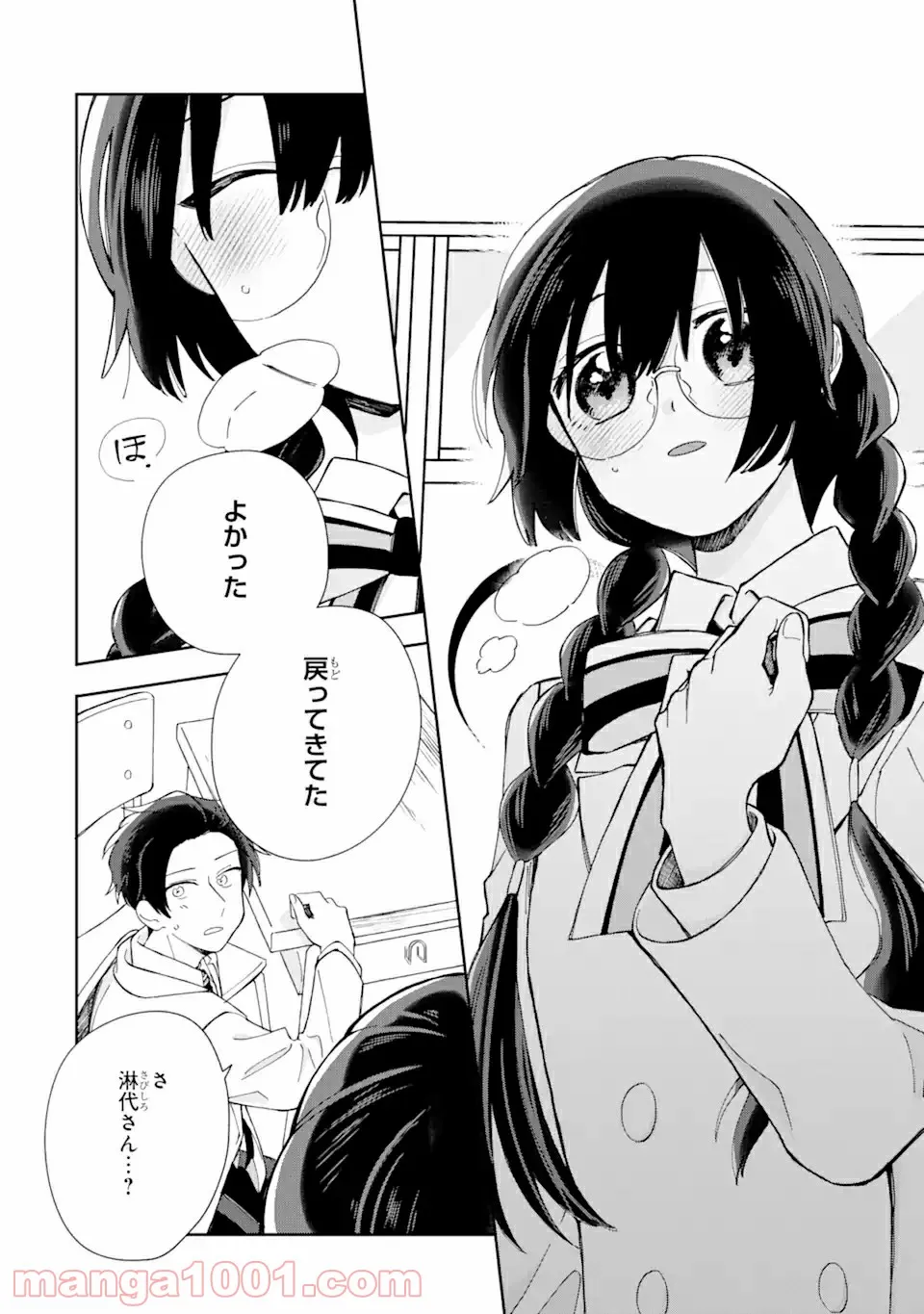 内緒のシンデレラ 第2.2話 - Trang 1