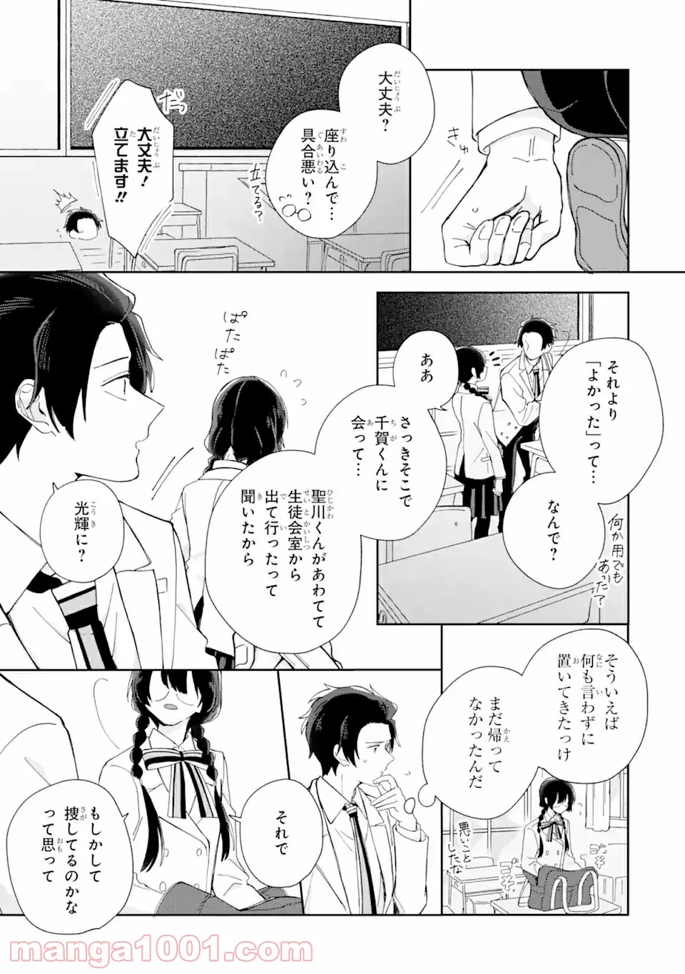 内緒のシンデレラ 第2.2話 - Trang 2