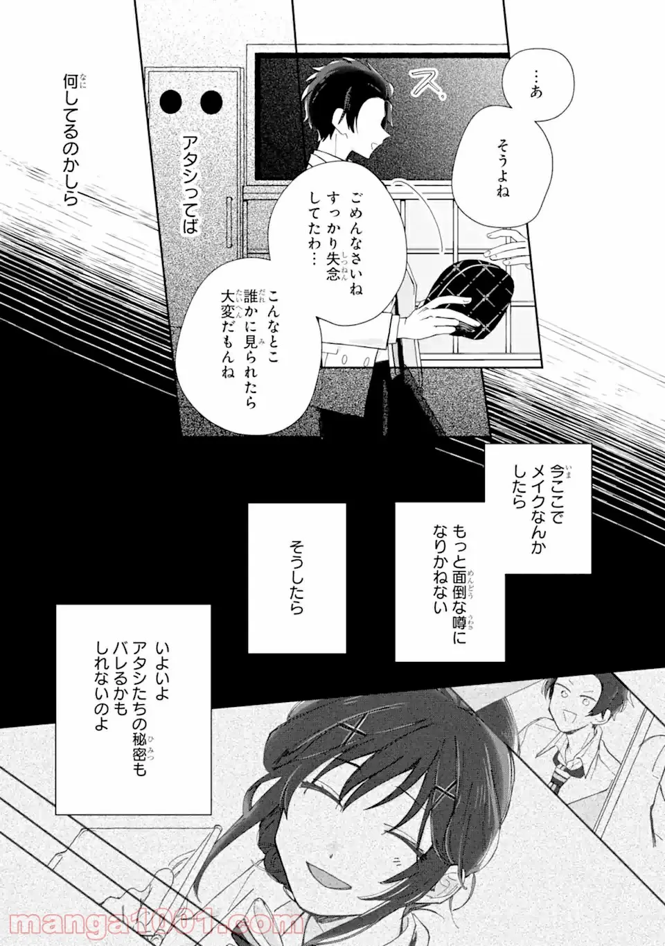 内緒のシンデレラ 第2.2話 - Trang 12