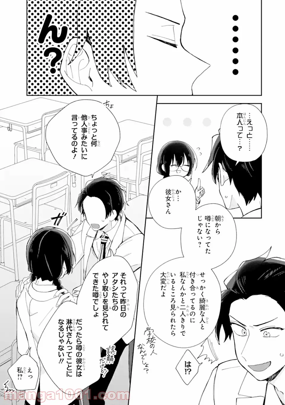 内緒のシンデレラ 第2.2話 - Trang 14