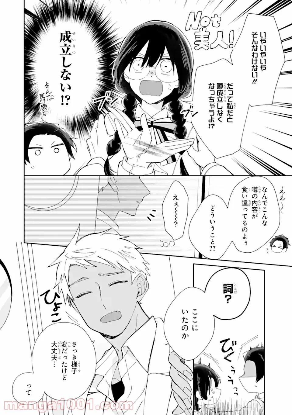 内緒のシンデレラ 第2.2話 - Trang 15