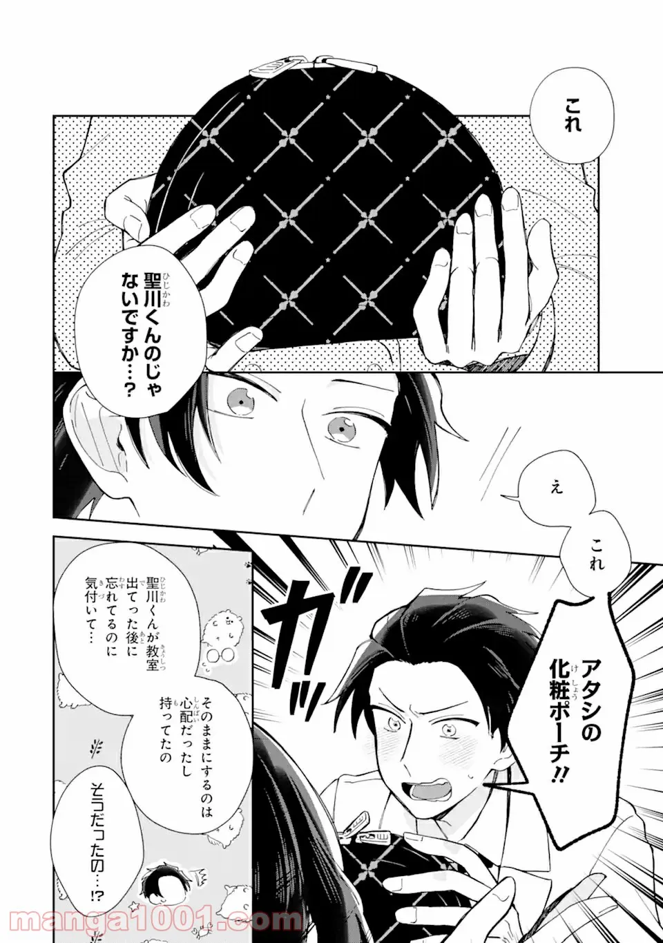 内緒のシンデレラ 第2.2話 - Trang 3