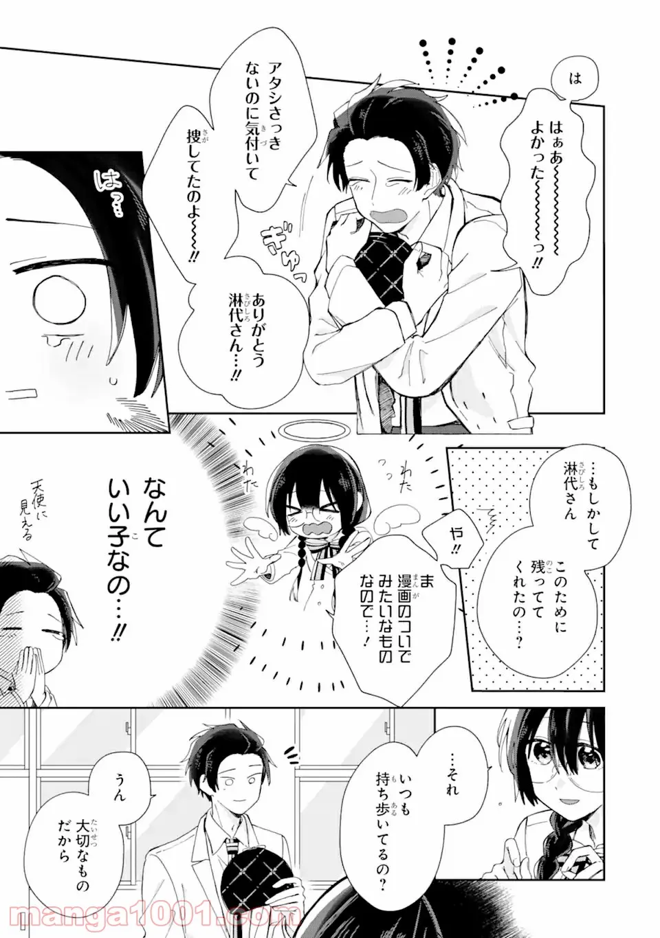 内緒のシンデレラ 第2.2話 - Trang 4