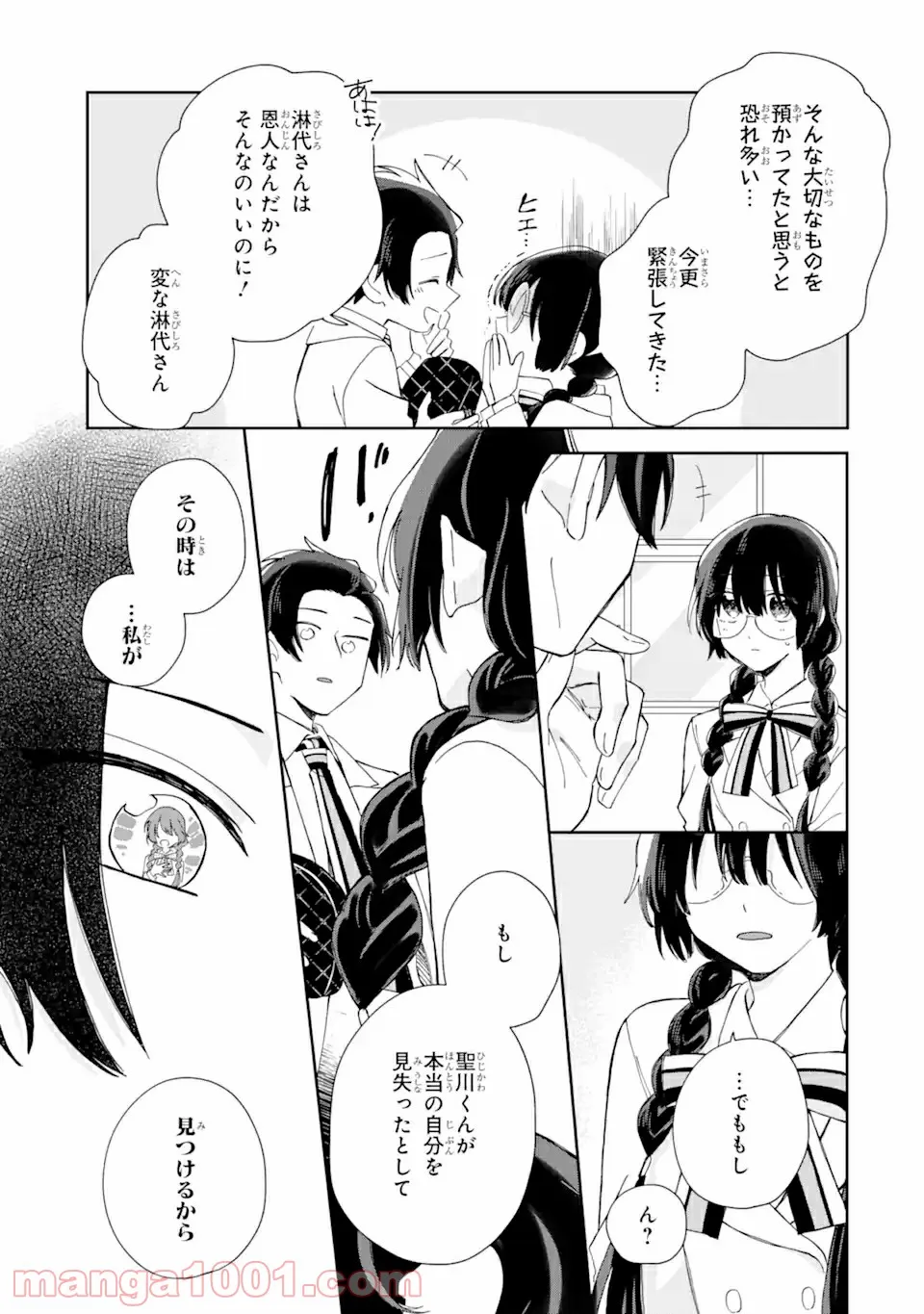 内緒のシンデレラ 第2.2話 - Trang 6