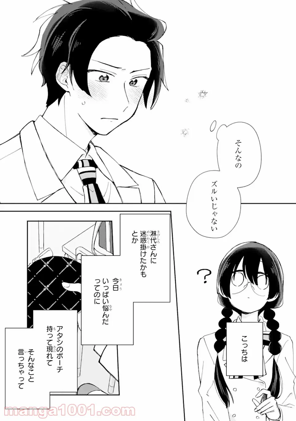 内緒のシンデレラ 第2.2話 - Trang 8