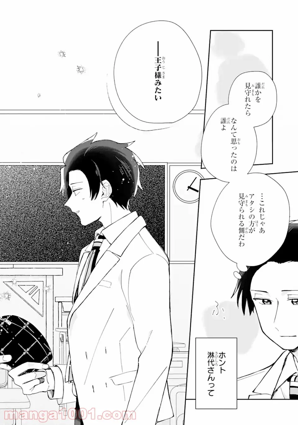 内緒のシンデレラ 第2.2話 - Trang 9