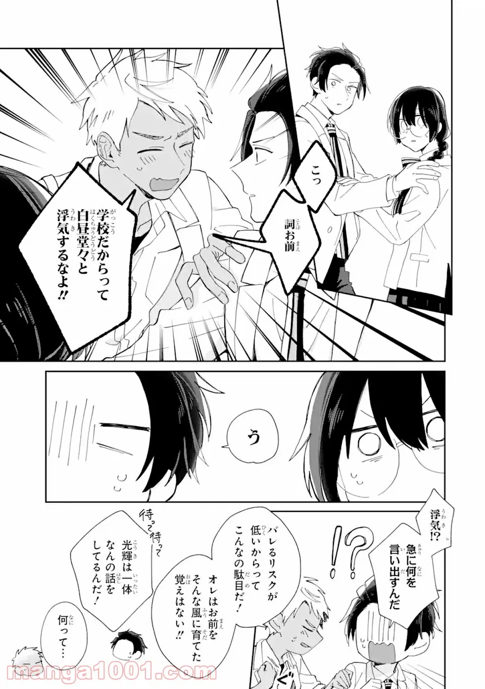 内緒のシンデレラ 第2.3話 - Trang 1