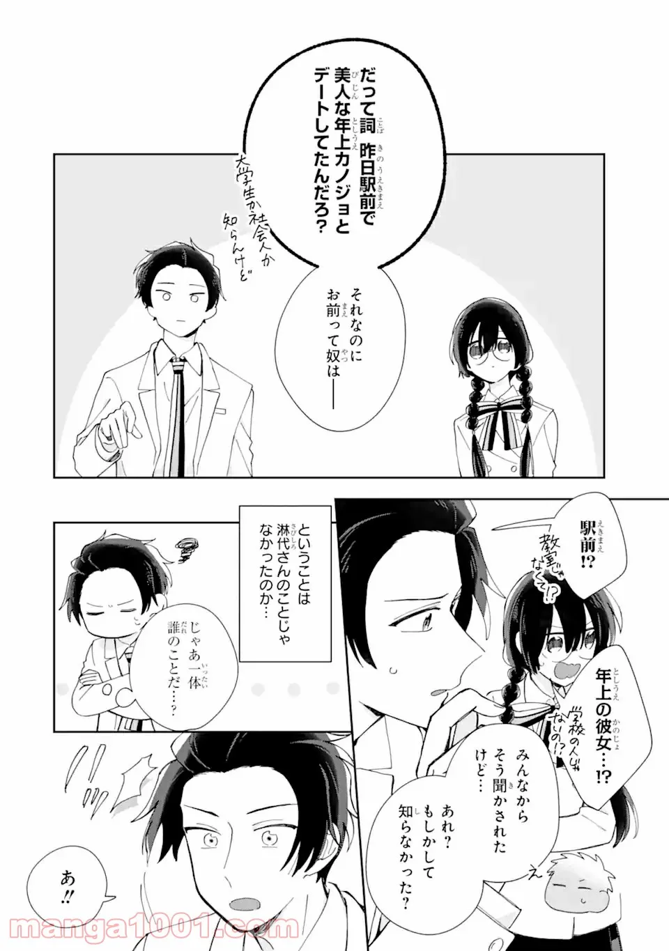 内緒のシンデレラ 第2.3話 - Trang 2