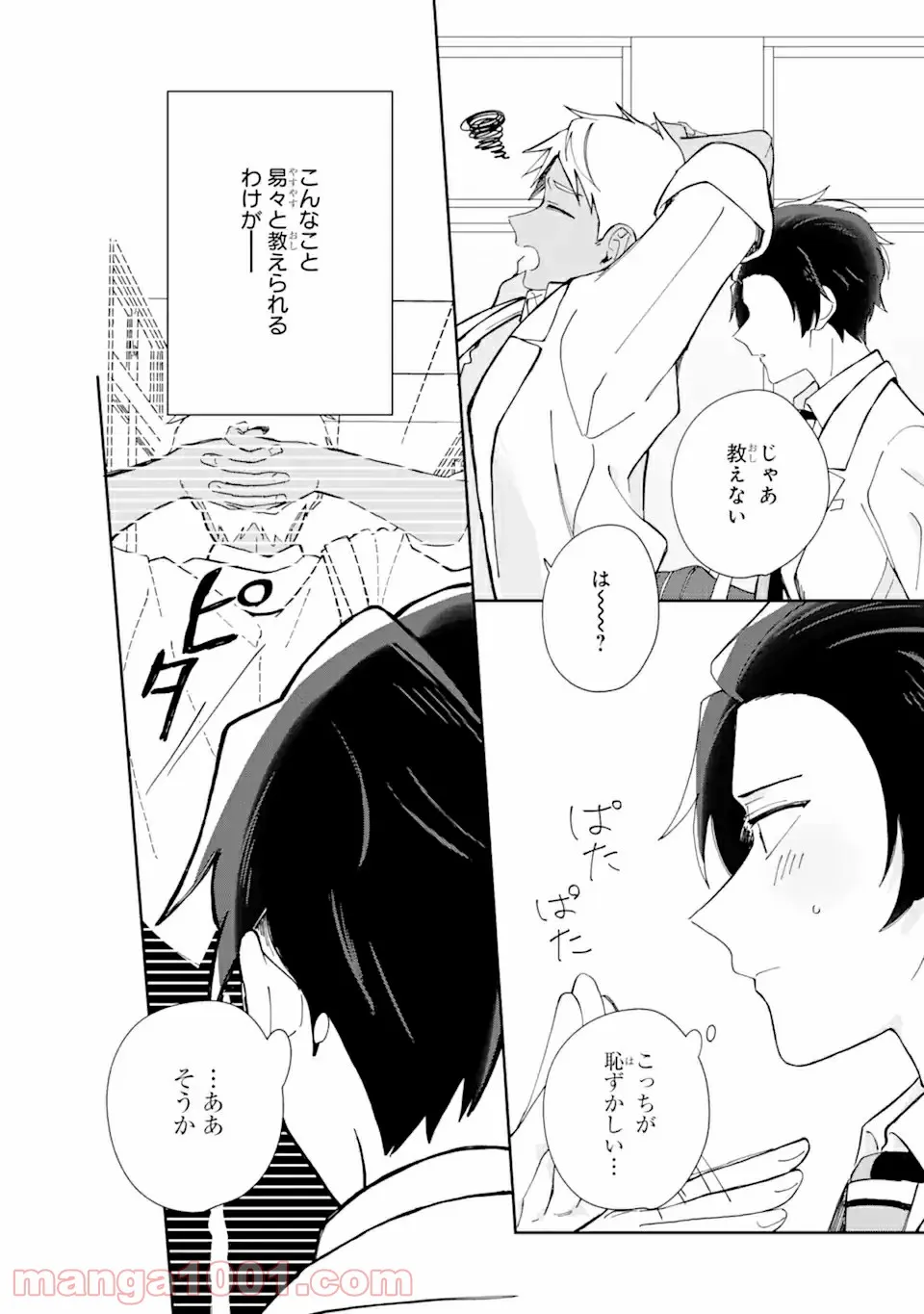 内緒のシンデレラ 第2.3話 - Trang 12