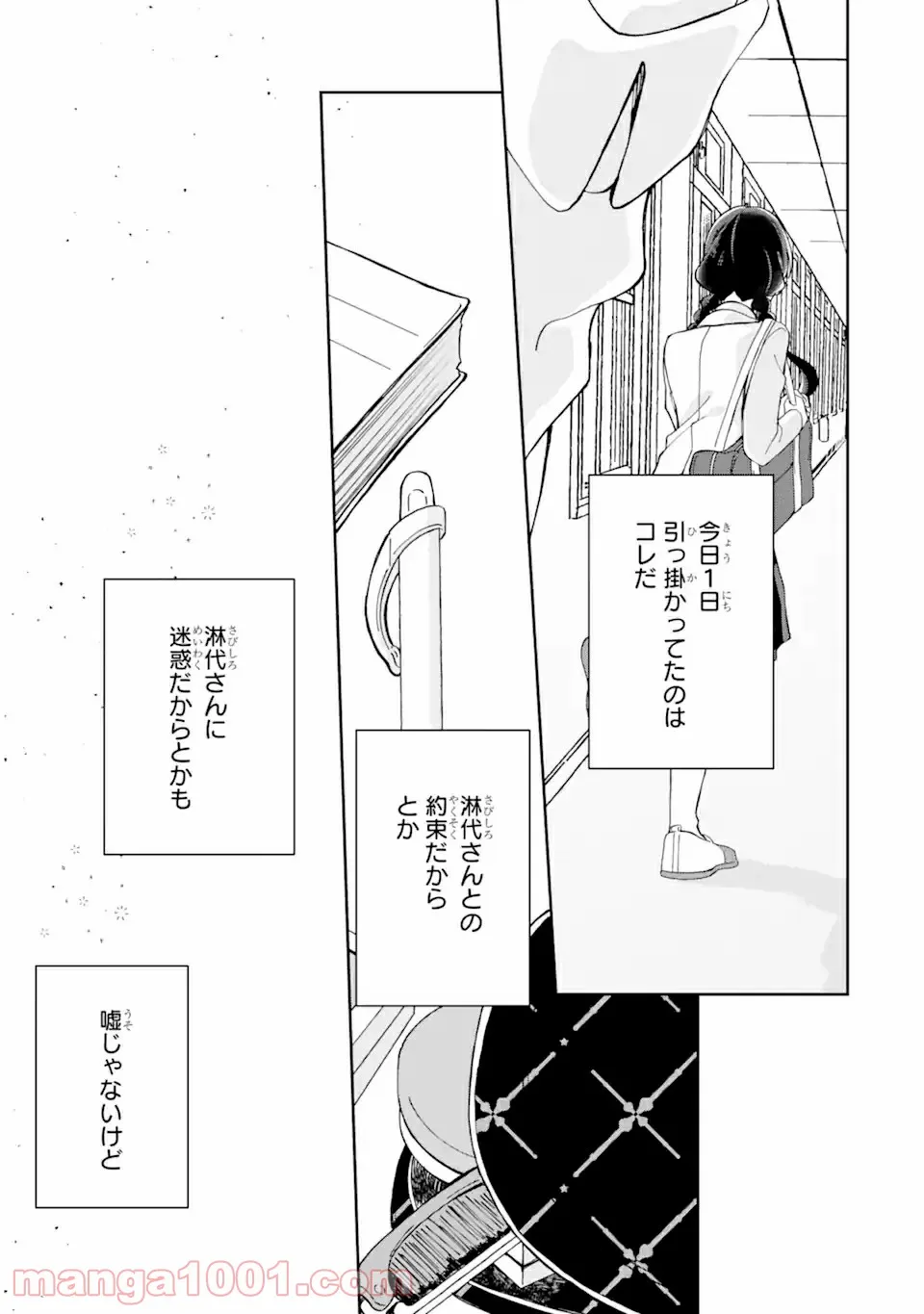 内緒のシンデレラ 第2.3話 - Trang 13