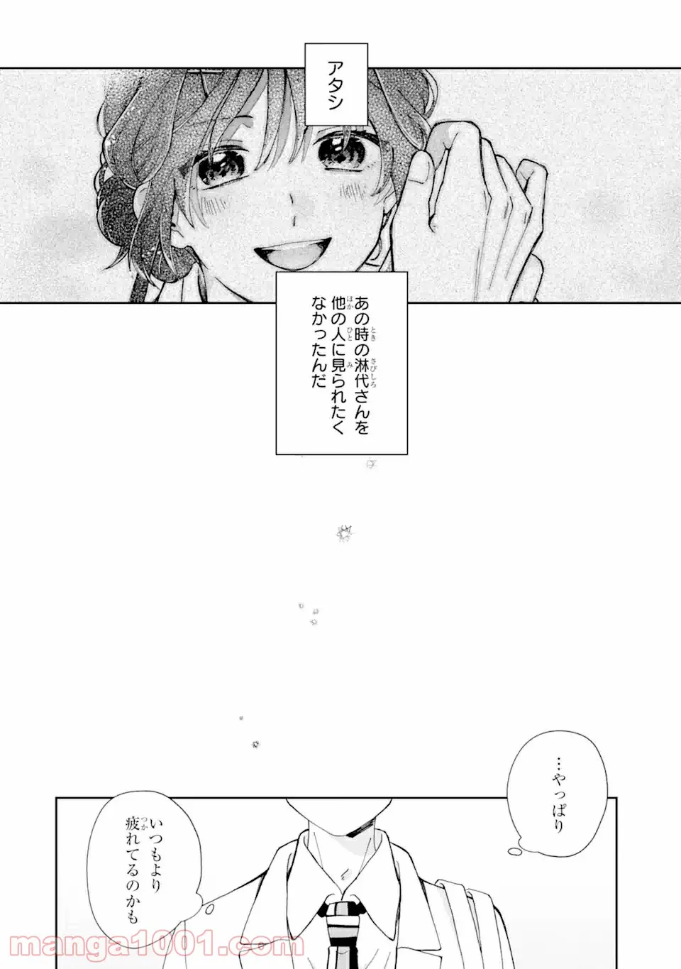 内緒のシンデレラ 第2.3話 - Trang 14