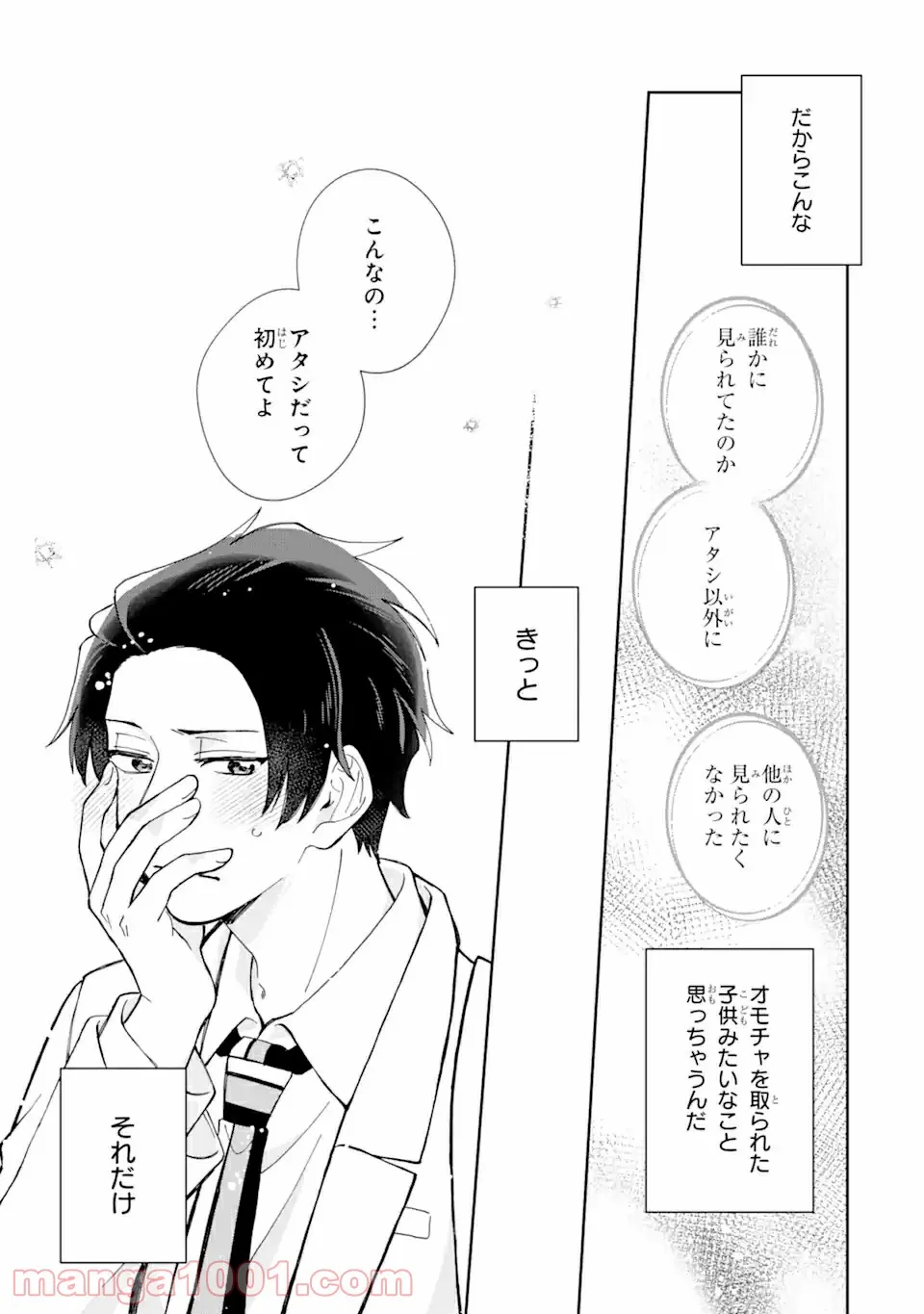 内緒のシンデレラ 第2.3話 - Trang 15