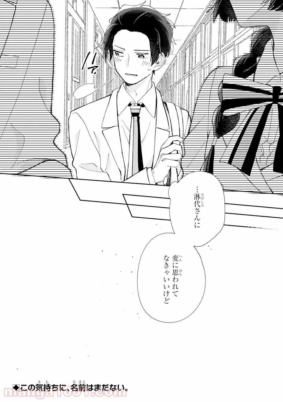 内緒のシンデレラ 第2.3話 - Trang 16