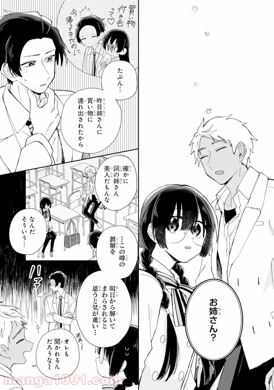 内緒のシンデレラ 第2.3話 - Trang 3