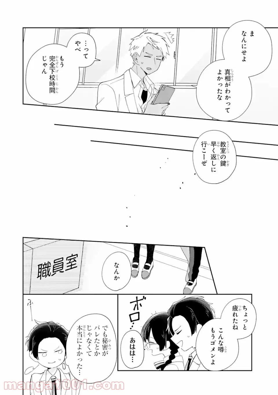 内緒のシンデレラ 第2.3話 - Trang 4