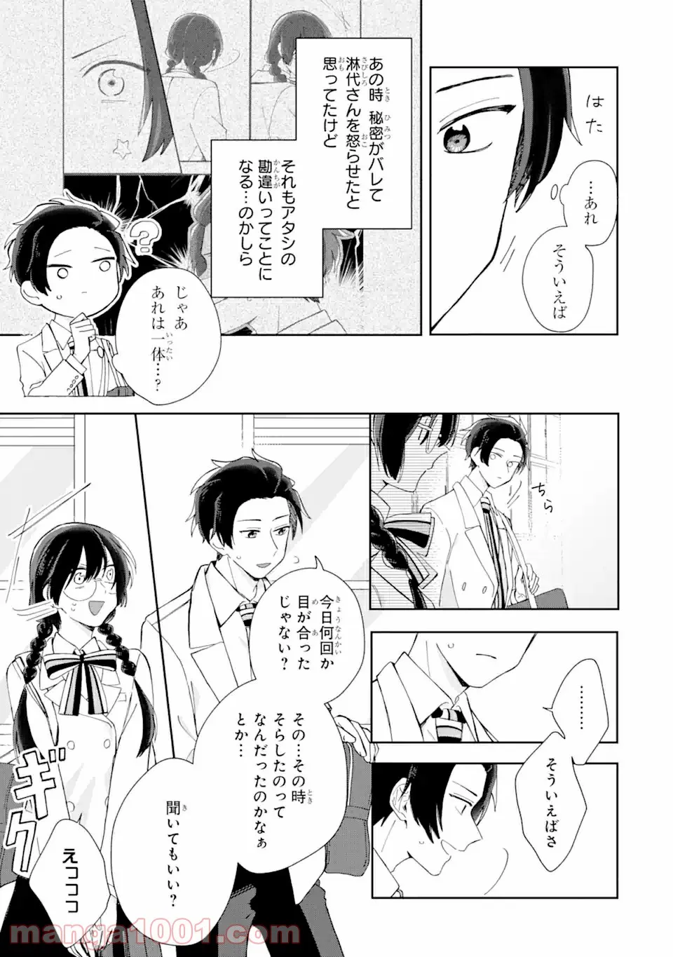 内緒のシンデレラ 第2.3話 - Trang 5
