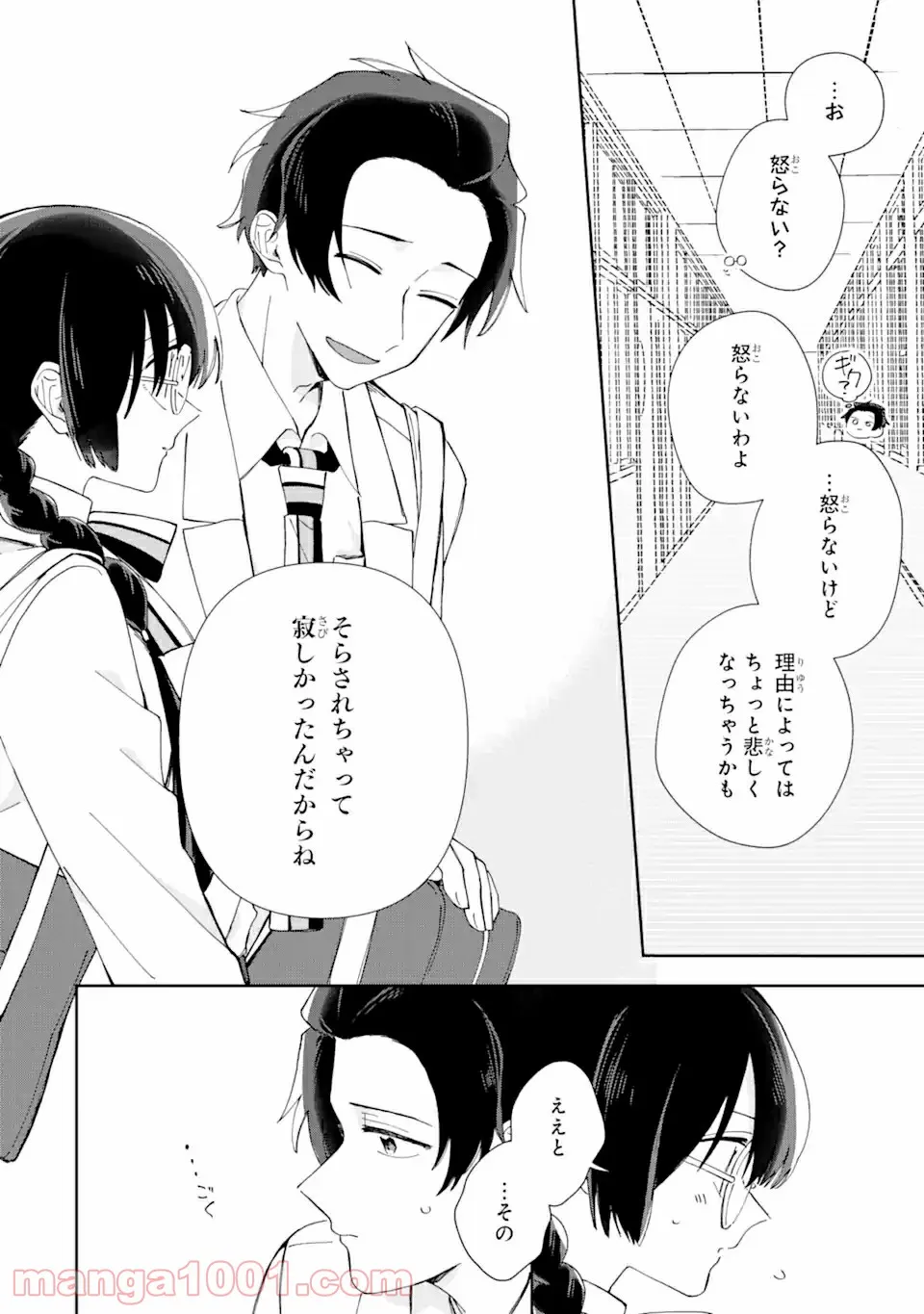内緒のシンデレラ 第2.3話 - Trang 6