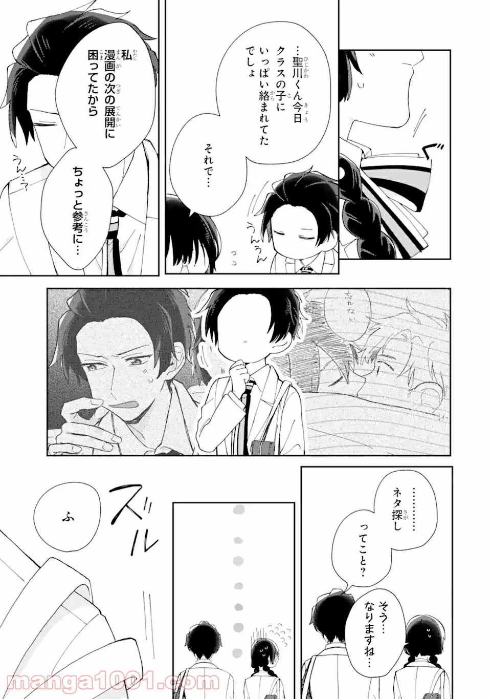 内緒のシンデレラ 第2.3話 - Trang 7