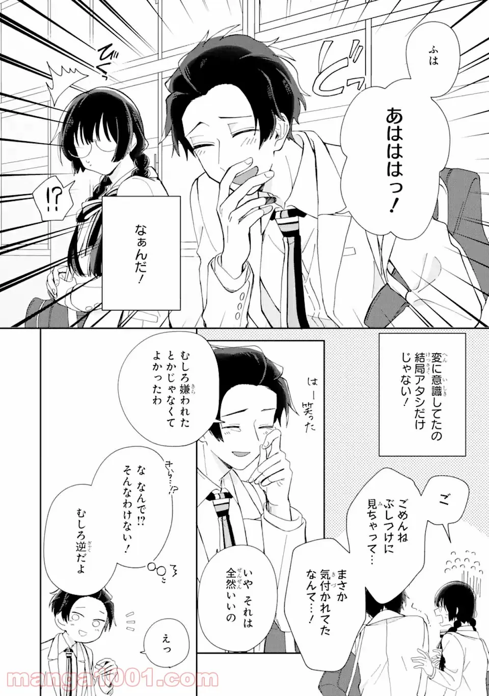 内緒のシンデレラ 第2.3話 - Trang 8