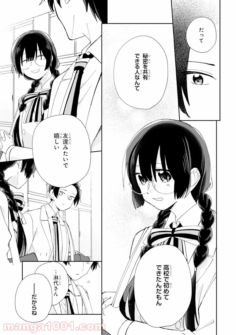 内緒のシンデレラ 第2.3話 - Trang 9