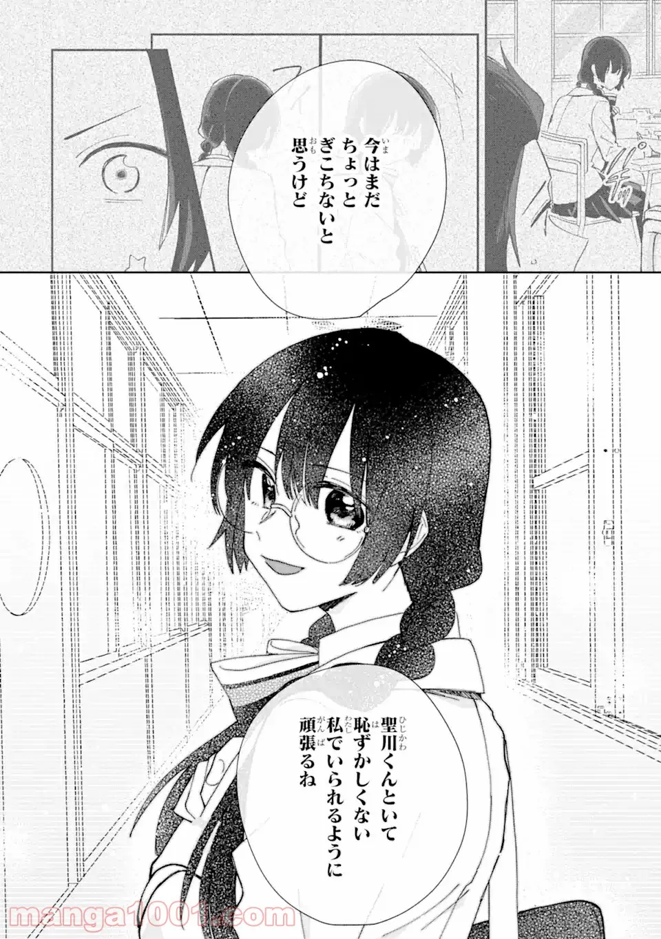 内緒のシンデレラ 第2.3話 - Trang 10