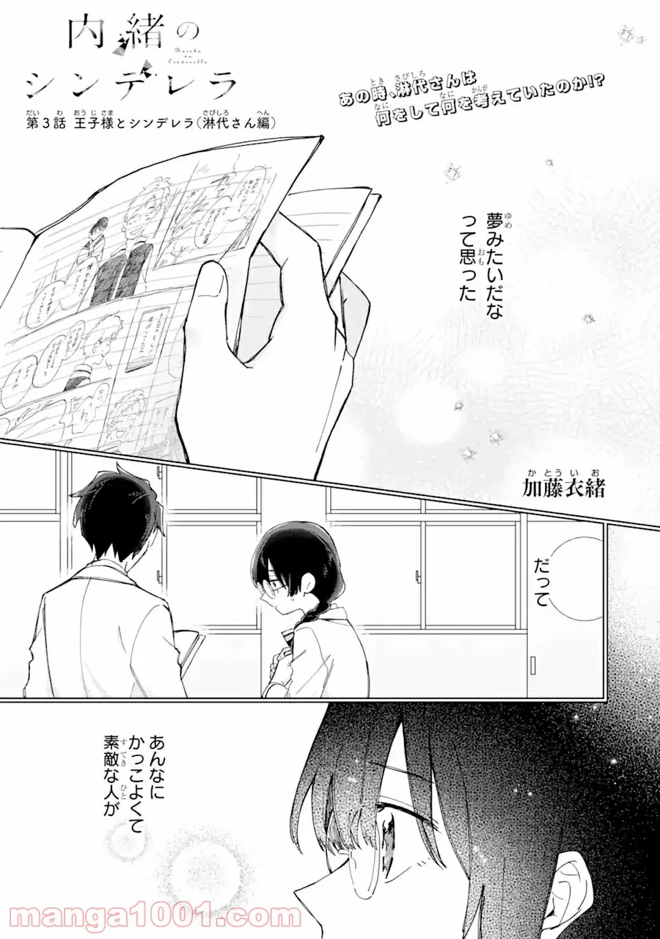 内緒のシンデレラ 第3.1話 - Trang 1