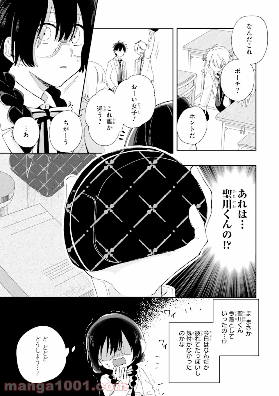 内緒のシンデレラ 第3.1話 - Trang 11