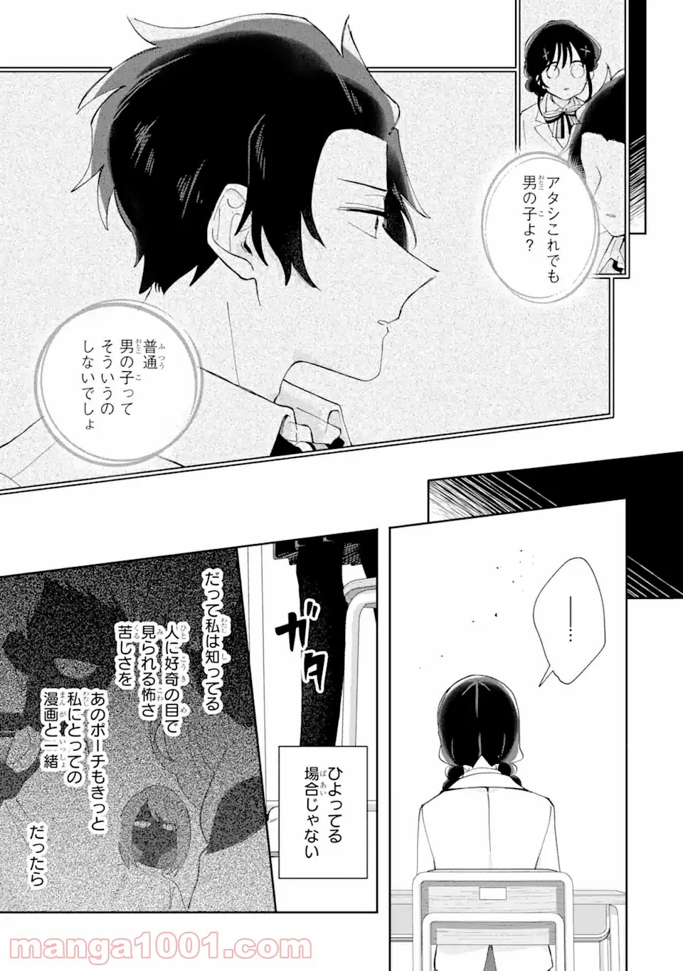 内緒のシンデレラ 第3.1話 - Trang 13
