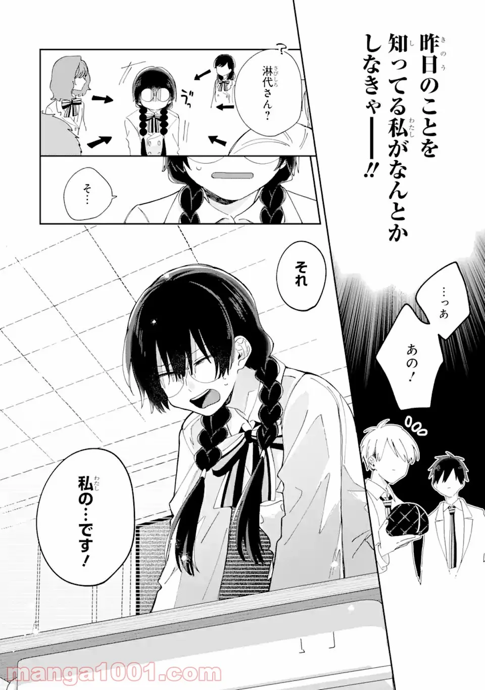 内緒のシンデレラ 第3.1話 - Trang 14