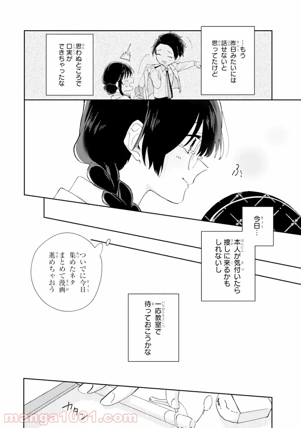 内緒のシンデレラ 第3.1話 - Trang 16