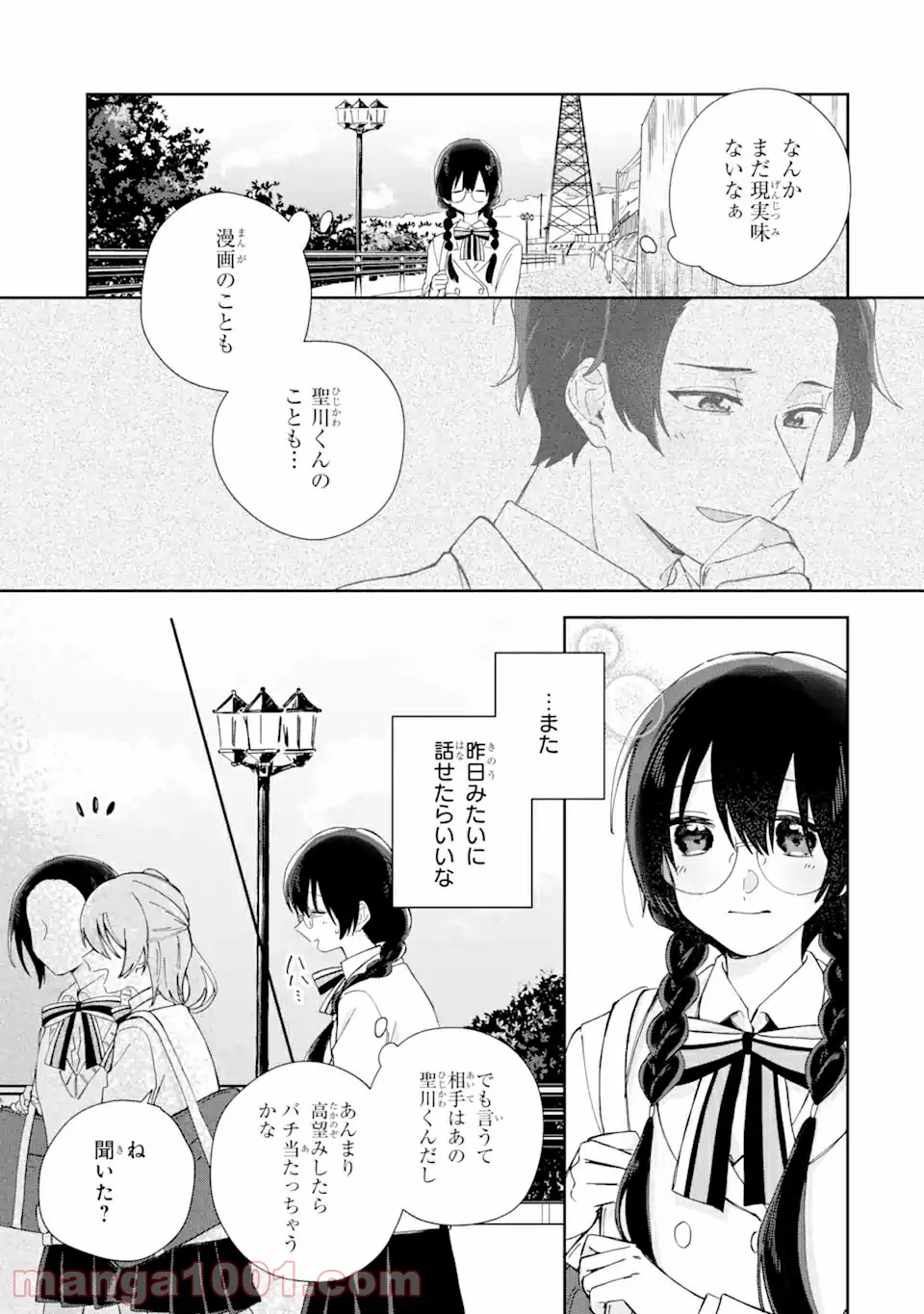 内緒のシンデレラ 第3.1話 - Trang 3