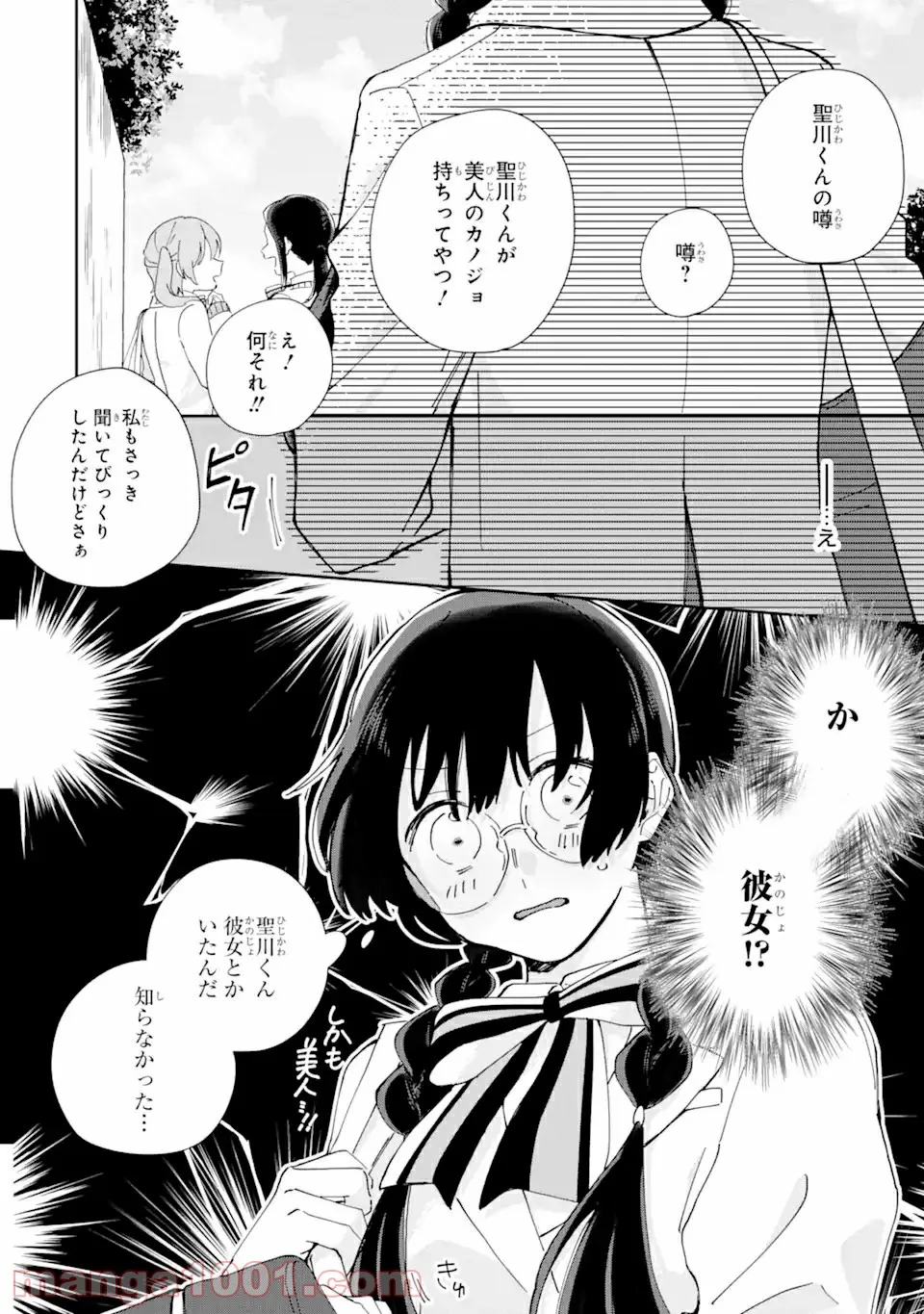 内緒のシンデレラ 第3.1話 - Trang 4