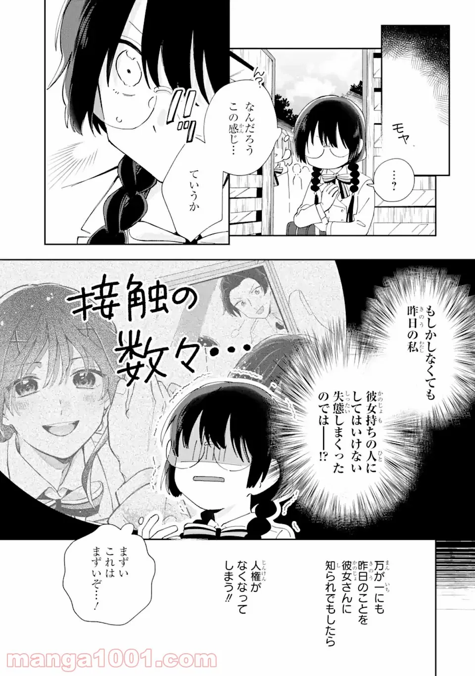 内緒のシンデレラ 第3.1話 - Trang 5