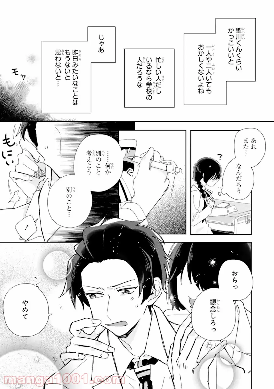 内緒のシンデレラ 第3.1話 - Trang 7