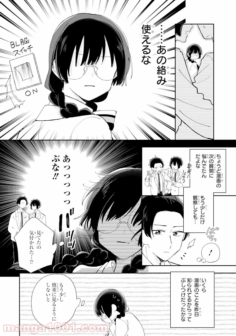 内緒のシンデレラ 第3.1話 - Trang 8