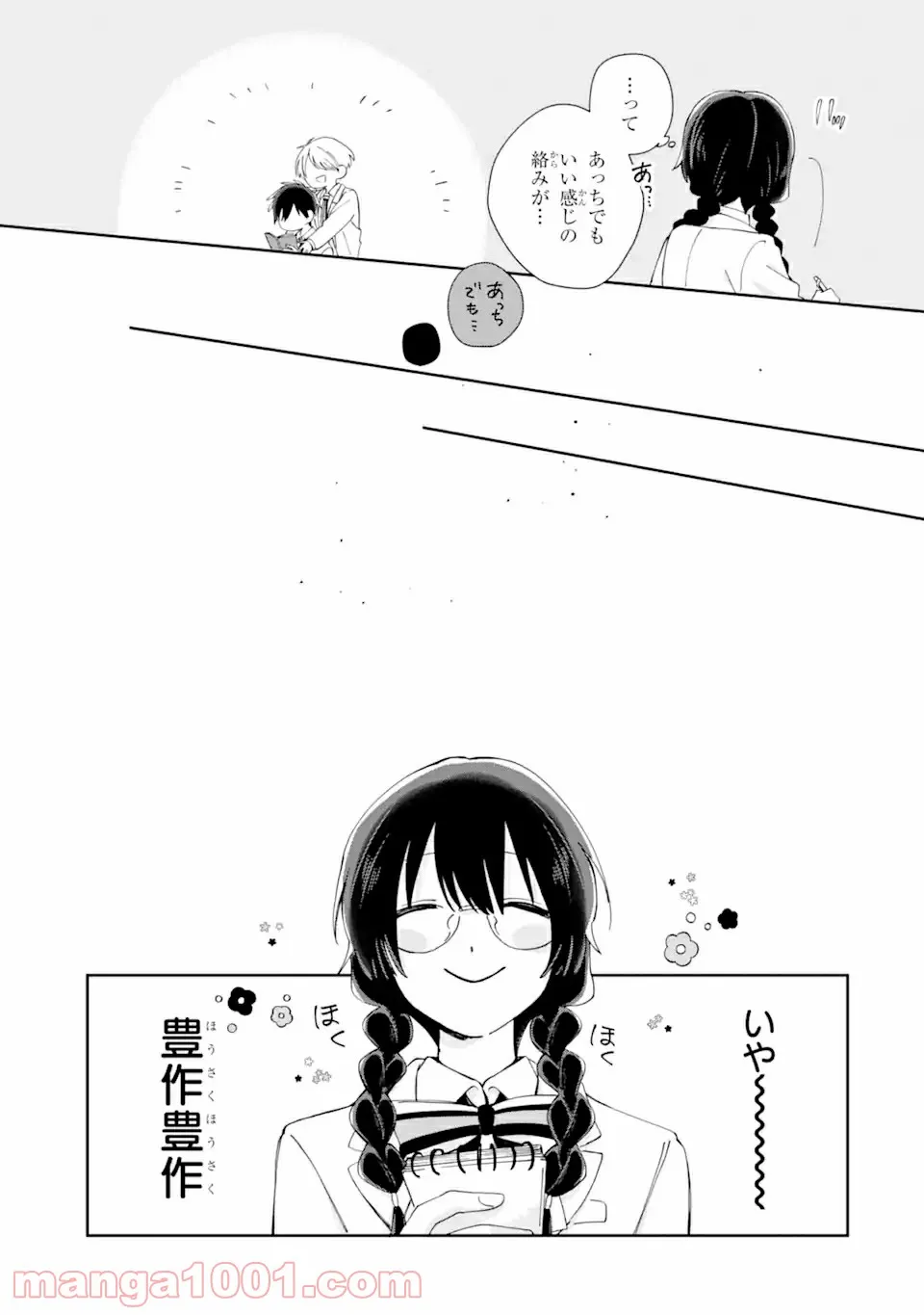 内緒のシンデレラ 第3.1話 - Trang 9