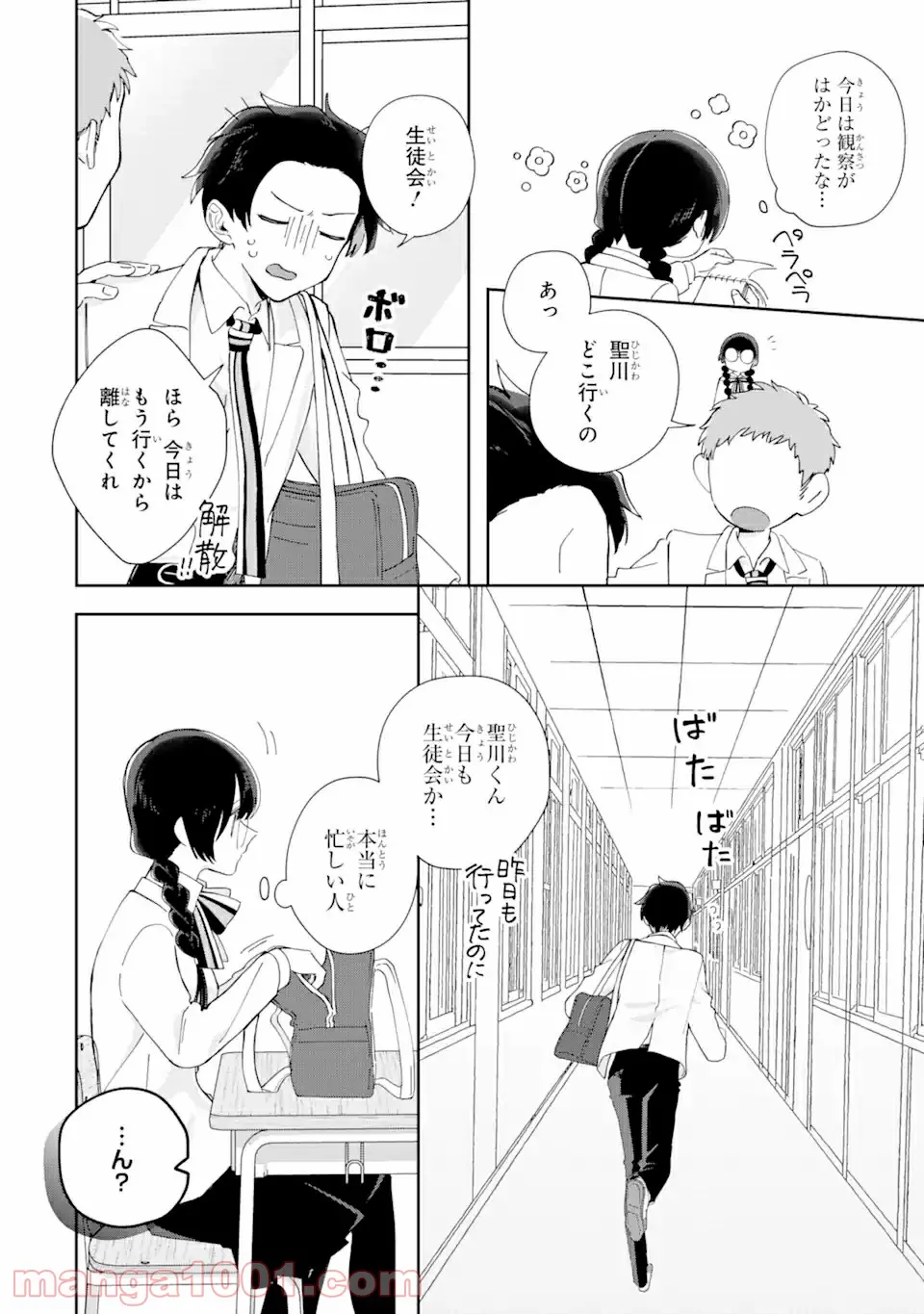 内緒のシンデレラ 第3.1話 - Trang 10