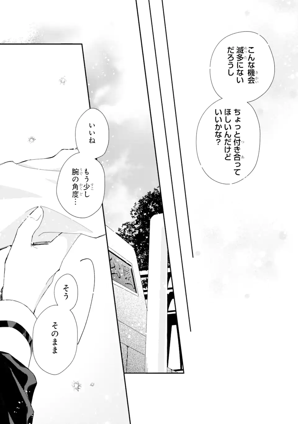 内緒のシンデレラ 第6.1話 - Trang 19