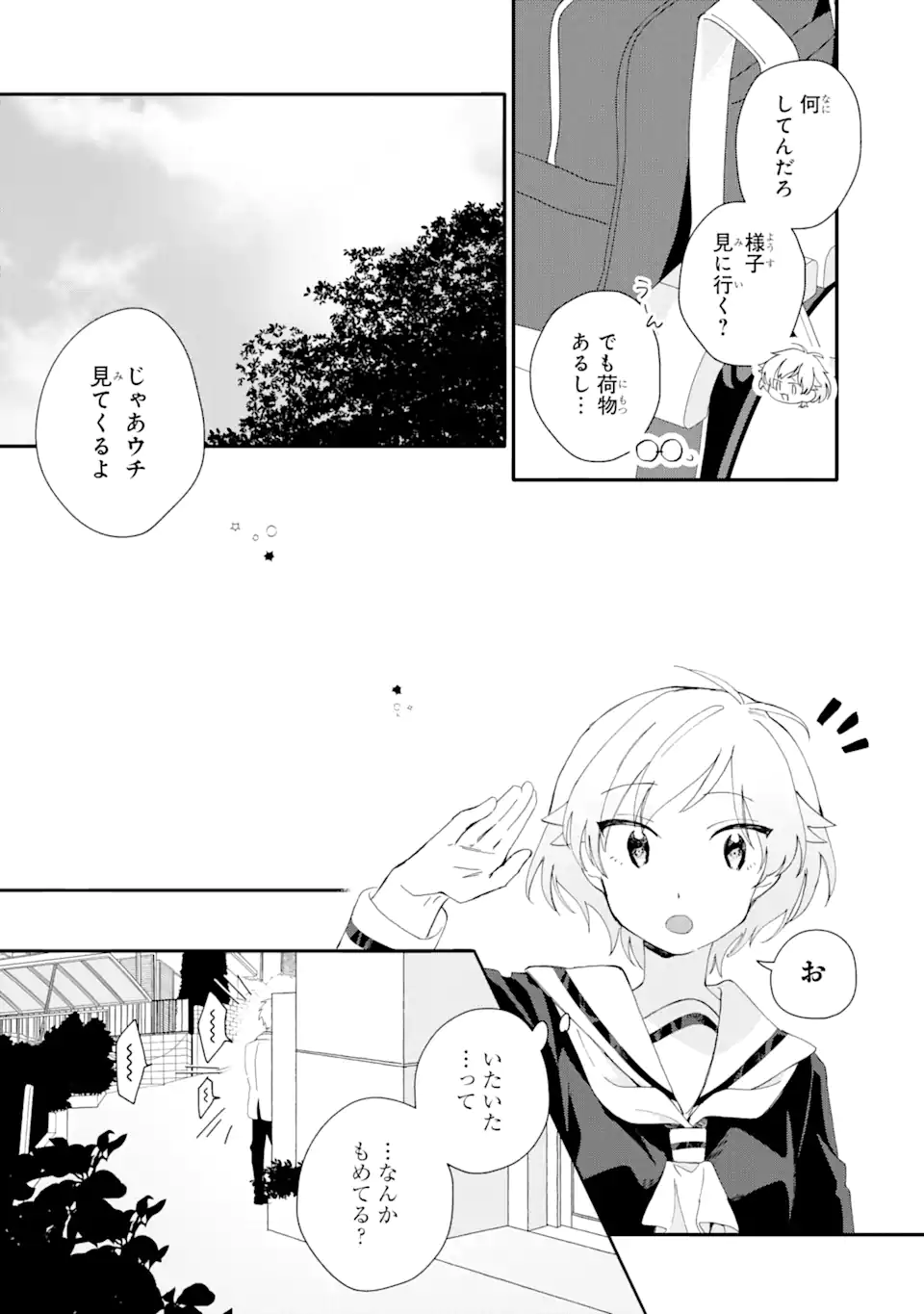 内緒のシンデレラ 第6.2話 - Trang 15