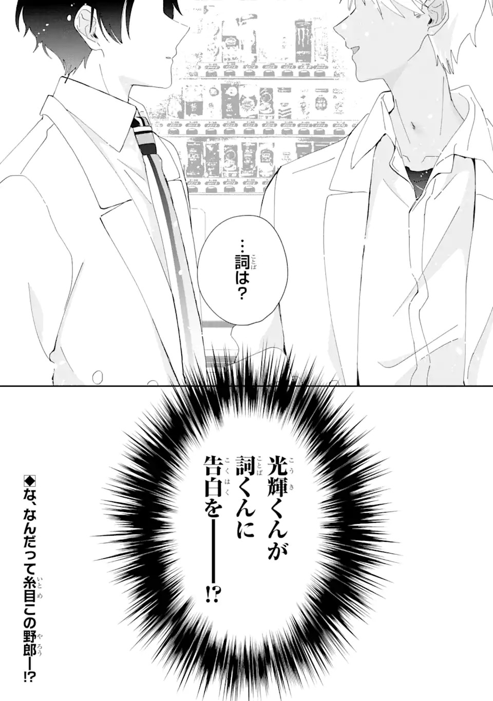内緒のシンデレラ 第6.2話 - Trang 18
