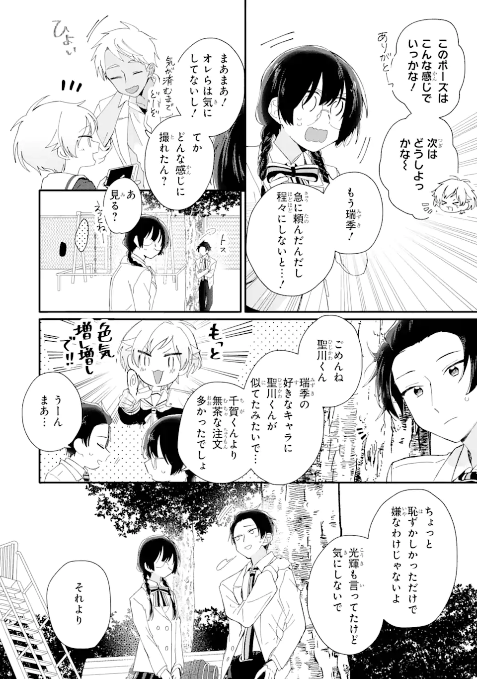内緒のシンデレラ 第6.2話 - Trang 3