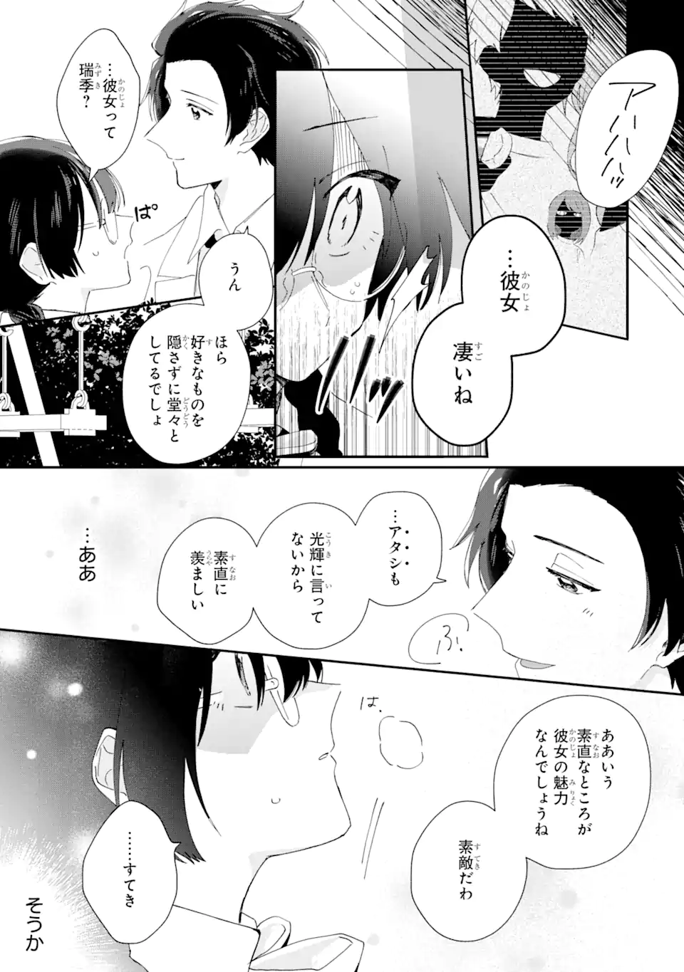 内緒のシンデレラ 第6.2話 - Trang 6