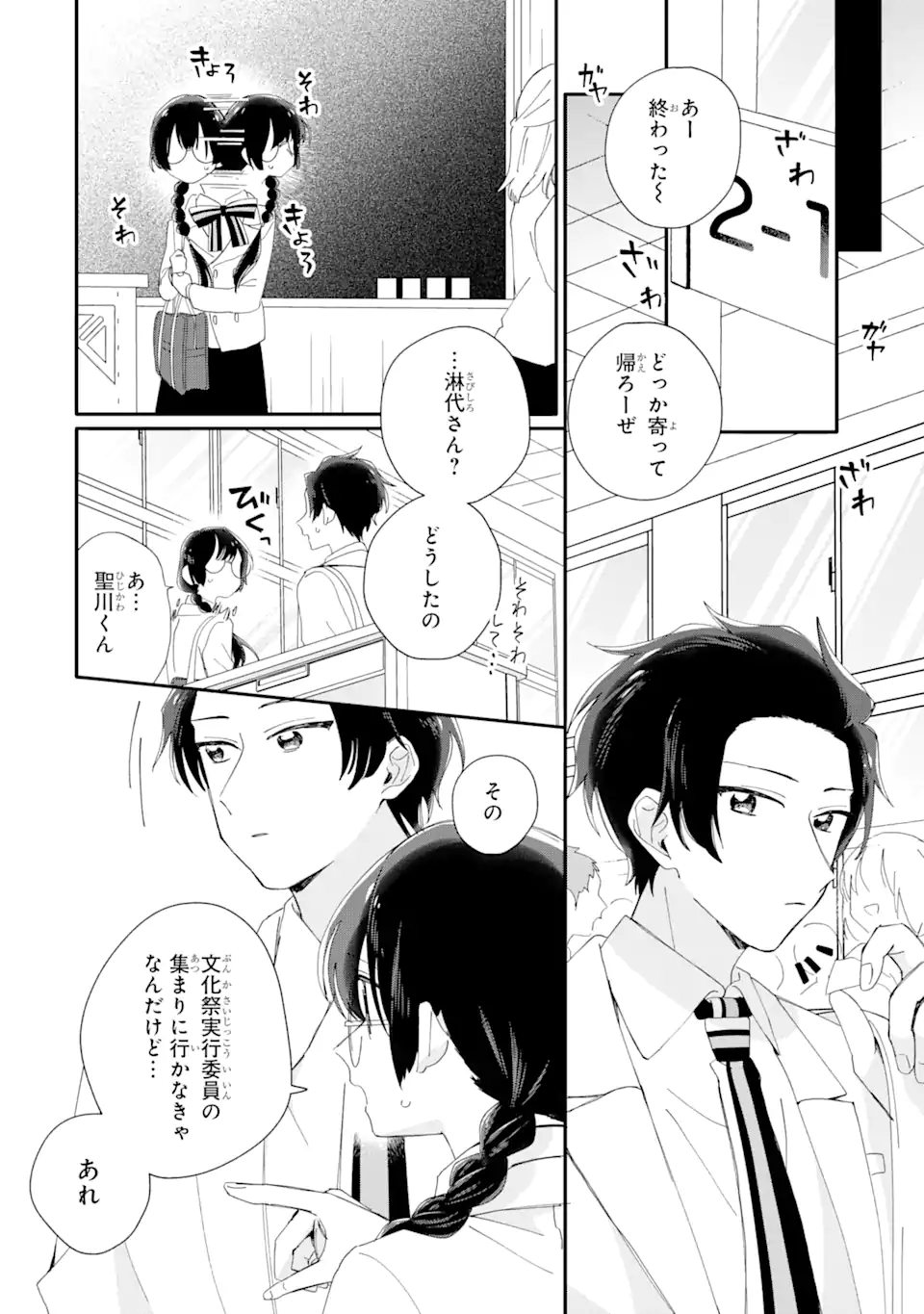内緒のシンデレラ 第7.1話 - Trang 2
