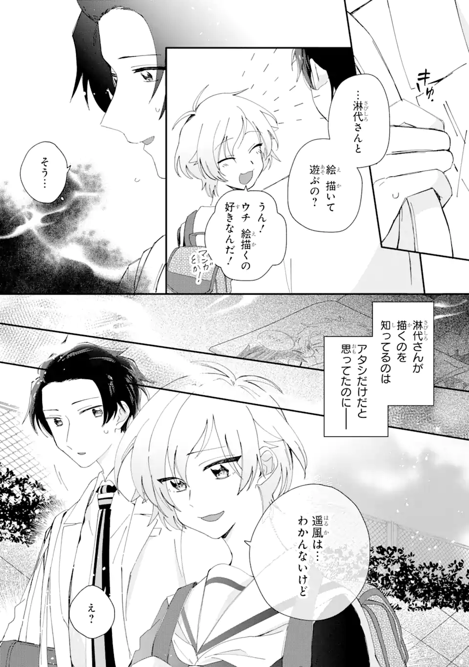 内緒のシンデレラ 第7.1話 - Trang 12