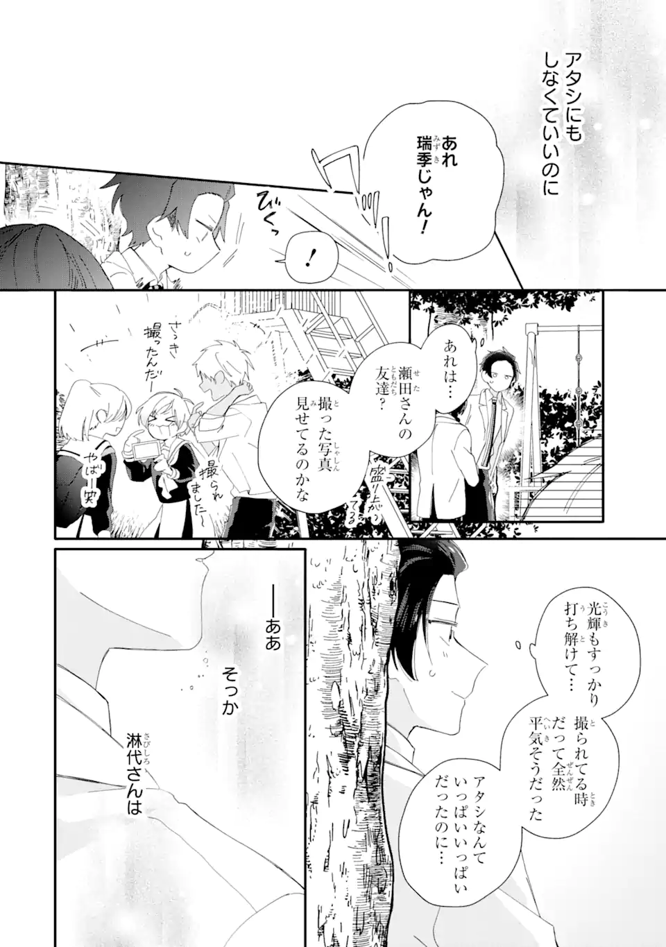 内緒のシンデレラ 第7.1話 - Trang 16